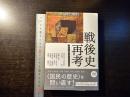戦後史再考 : 「歴史の裂け目」をとらえる