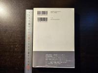 戦後史再考 : 「歴史の裂け目」をとらえる