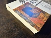 戦後史再考 : 「歴史の裂け目」をとらえる