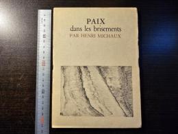 砕け散るものの中の平和