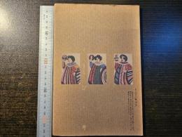 あそび考