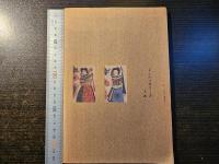 あそび考