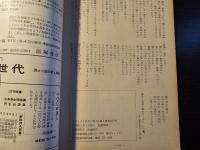 ユリイカ 特集 戦前派