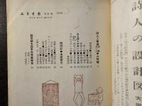 ユリイカ 大岡信・詩人と青春