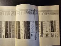 ユリイカ 亡命者の文学 二十世紀の黙示録