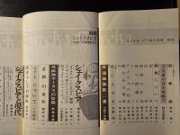ユリイカ シェイクスピア われらの同時代人
