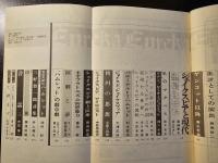 ユリイカ シェイクスピア われらの同時代人