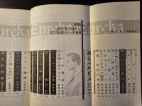 ユリイカ ボリス・ヴィアン 文学における崩壊