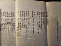 総特集ギリシア神話