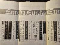 ユリイカ マニエリスム