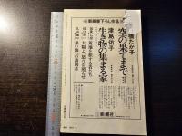 ユリイカ 特集 田村隆一