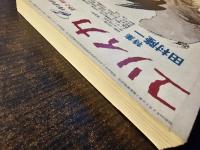 ユリイカ 特集 田村隆一