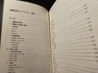 造園技術ハンドブック