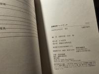 造園技術ハンドブック