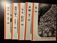 日本人の暮らしの記録 ２セット（※かいこの村 - No.58 欠け）