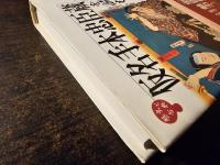 仮名手本忠臣蔵を読む