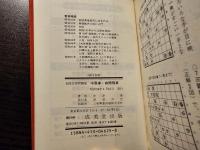 将棋段級模擬テスト 三・四級、五・六級、七・八級問題集 / 初段合格問題集 中飛車・四間飛車 / 4冊セット