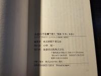 永遠の平和 千葉の「戦後70年」を歩く