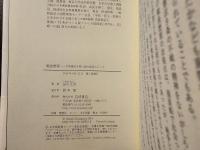 戦後歴程 : 平和憲法を持つ国の経済人として
