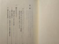 村の遊び日 : 休日と若者組の社会史