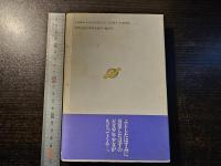 ゴムの惑星