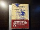 シェイクスピアの贋作