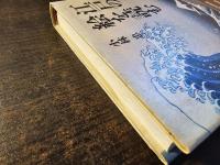 江戸の絵を読む