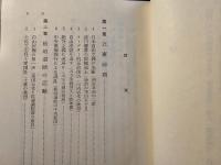 「自由民権」時代 : 板垣伯から星亨まで