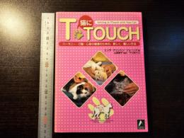 猫にT・touch