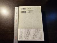 業平 : 小説伊勢物語
