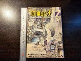 月刊 面白半分