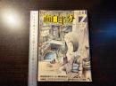 月刊 面白半分