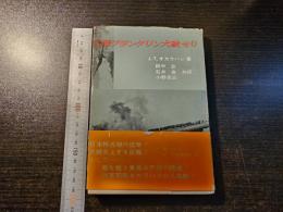 空母フランクリン大破せり