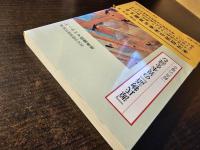 『源氏物語』の異本を読む : 「鈴虫」の場合