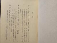 民族と階級 : 現代ナショナリズム批判の展開