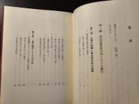 東京証券取引所と七十七銀行 : 九十年にわたるその歩み