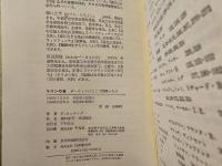 キリンの首 : ダーウィンはどこで間違ったか