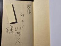 若者たち : 時代を駆けぬけた熱い青春がいま、甦る…