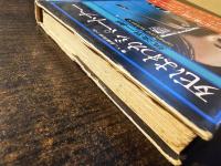 死はわがパートナー : 書下し長編探偵小説