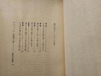 死はわがパートナー : 書下し長編探偵小説
