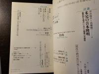 吉本隆明の思想 : 総特集