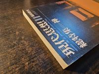 総特集=禅