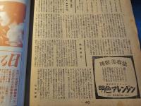 映画藝術 シナリオ 東海道膝栗毛 伊丹万作遺稿