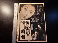 日本映画 シナリオ 太陽のない街