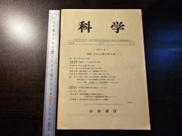 科学 10月号 日本土壌の肥沃度