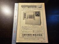 科学 10月号 日本土壌の肥沃度