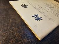 科学 10月号 日本土壌の肥沃度