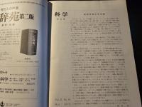 科学 10月号 日本土壌の肥沃度