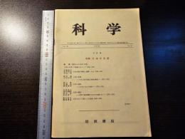 科学 4月号 日本の自然