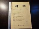 科学 4月号 日本の自然